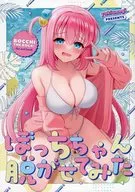 Bocchi-chan Undressed / Yuki Unagi