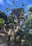 レインボーのいちばん長い日 / 八坂奈江