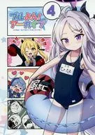 ブルよん！アーカイブ 4 / 祐馬