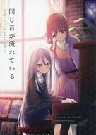 O mesmo som está tocando / Ukitsuki Inori