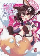 ¡LA COLA DE IZUNA Y EL CAMINO! / Kazu Sakura