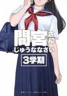 Mamiya san, Junasai 3rd semester / Ojipon