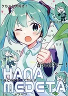 HANAMEDETA / 青井ゆい