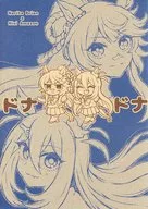ドナドナ / ガム子