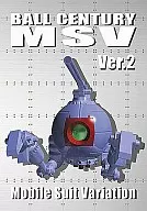BALL CENTYRY MSV Ver.2/古葉流人