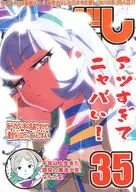 なかだし 35号 / NAL / みそなめ