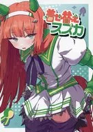 Suzuka/Itosu