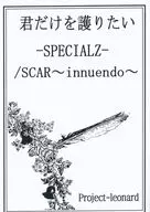 只想保護-SPECIALZ-/SCAR-innuendo-/chairo/九十九仇