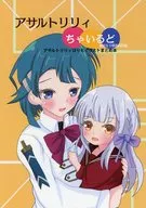 Child de Asalto Lily Kanba Girls' Arts High School Edition / Ebisu Makoto