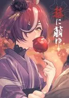 赫に萌ゆ / mui