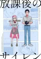 放課後のサイレン / みすみ