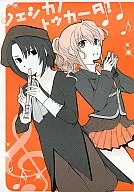 ジェシカノ Tockerta! / Uta