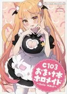 C103おまけ本 ホロメイド / あやみ