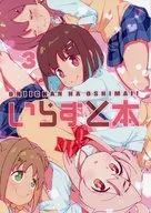 Oni-chan is over! Irasuto Hon 3 / Shiina Excel