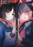 真会被桔梗和小和莎袭击的故事。/MICHINAYA