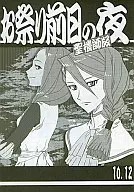 祭典前一天晚上聖機師版10.12/梶島正樹