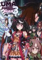 UMAMANGAまとめ本 3 / 悠木友