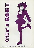 ONE of X總集編II