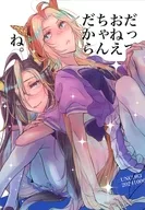 だっておねえちゃんだから、ね。 / うん仔