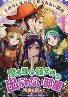 摩多羅 and Haniyasu-no-Kami's Inaccessible room ~ with Zanmu ~ / Hozuki