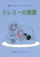 Dremy no Nekotoba / suo