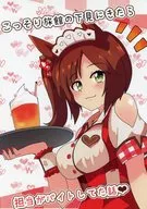 こっそり旅館の下見にきたら担当がバイトしてた話 / しょてとび