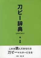 Toppi Jiten [2020 ~ 2021] / Dari