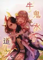 牛鬼水母的道路指南/Kanou丁