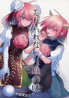 Unforgettable Taste of Blood / Snakeroot Yashiro