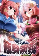 瘦身演義/0-DEN