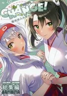 CHANGE！～鶴姉妹入れ替わり総集編～ / 栗かのこ