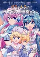 流星乙女ギャラクティア リンとレン！天才少女を護衛せよ！ / mochi / くろぼ