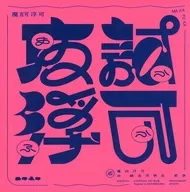 Makanki / Asahara