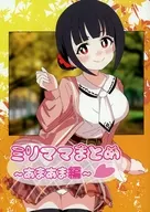Mimama Matome, Amama Hen / Mizumi Tsugumi / Amano Sakuya