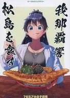 我那覇響、松島を食す / 河邑一真