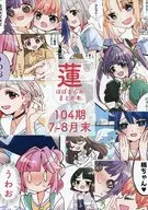 The 104th edition : July to the end of August / Kangetsu paper bag