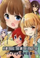 M＠TERIAL THE＠TER STAGE EX ～アイマス大喜利全書～ / ∠はやてぃあ / 柳瀬那智
