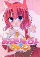 あぶそりゅーとりーきゅーと / 紗芽