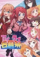 アイラブ合同祭 2 / レタス720 / サンヌ