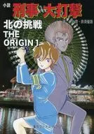 THE ORIGIN 1 / Mizutani Jun / Nasu Hotaru Road