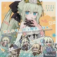 ぜんぶモルガン陛下のほん。 / 塩葛餅