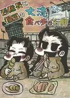 西隊長と福田の大洗プチ食べ歩き行脚 / ゲンキダウン