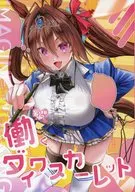 妄想！働くダイワスカーレット / ぽむすび