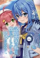 It seems like I already have a partner with memory loss? / MALINO