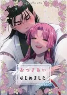 Hajimemashi-hajimemashikagura