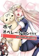 Poi Operations！/Riki--