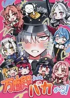 Manma-dono has an idiot! / Hayashi Ki