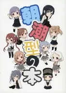 朝潮型の本 / もっち