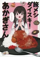 Akagi / Kirisawa Juzo