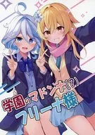 Gakuen no Madonna (?) Freena Sama / Hisara San